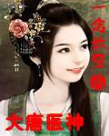 好想住你隔壁夏晚安韩经年