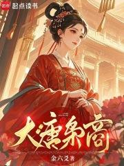 大唐枭商