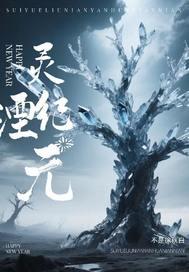 灵湮纪元