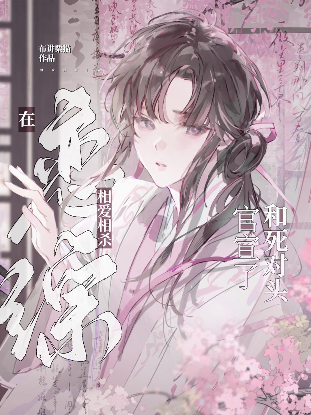 相爱相杀！在恋综和死对头官宣了