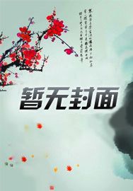 乡村神医好快活